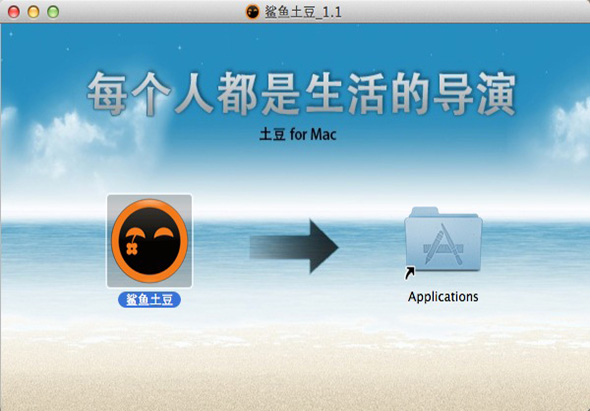  鲨鱼土豆 1.1 for Mac|Mac版下载 | 