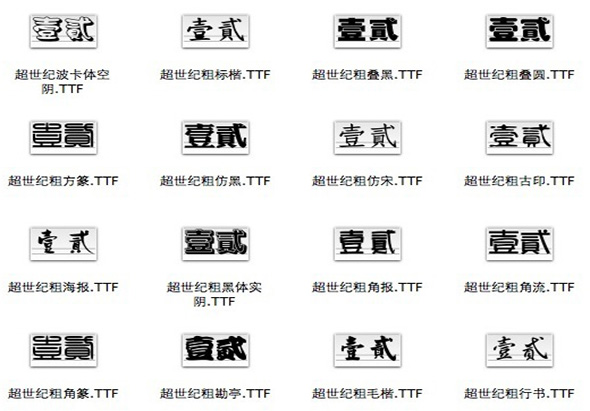 500款设计师常用中文字体合集 2.0 for Mac|Mac版下载 | 