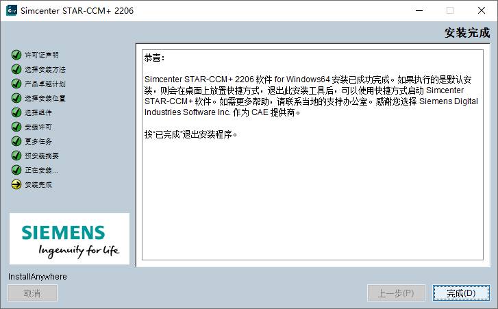 Star CCM+ 2206 v17.04.007-R8安装包下载及安装教程-13