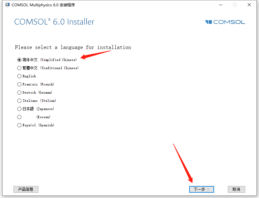 Comsol 6.0安装包下载及安装教程-3