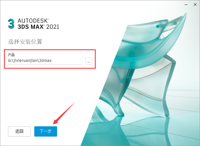 3dmax 2021破解版下载 3dsmax 2021安装教程-5