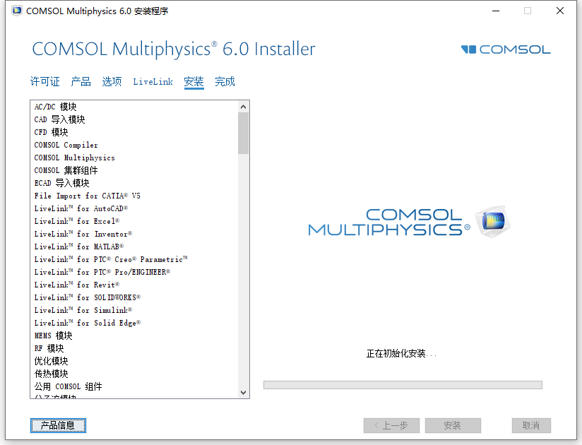 Comsol 6.0安装包下载及安装教程-10