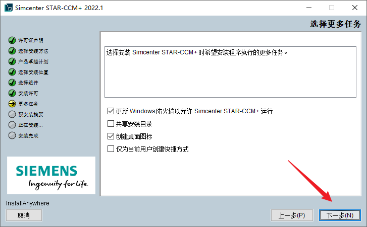 STAR-CCM2022.1安装包下载及安装教程（附帮助文档及源文件）-9