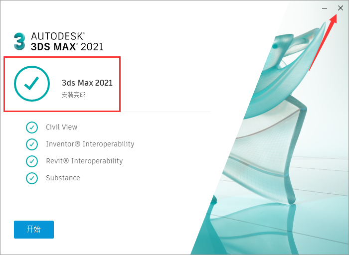 3dmax 2021破解版下载 3dsmax 2021安装教程-7