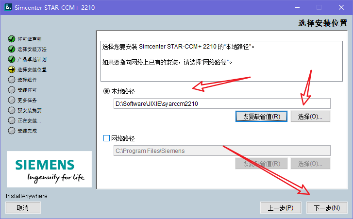 STAR-CCM+2210最新版安装包、安装教程及案例源文件-7