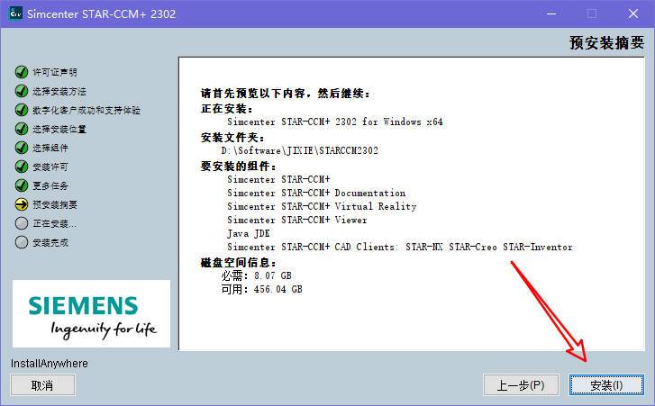 STAR-CCM+2302（18.02.008-R8）最新版安装包下载、安装教程及案例源文件-9