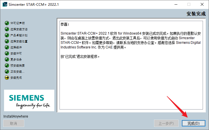 STAR-CCM2022.1安装包下载及安装教程（附帮助文档及源文件）-11