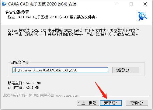 CAXA2020安装包下载 CAXA 2020安装教程-6