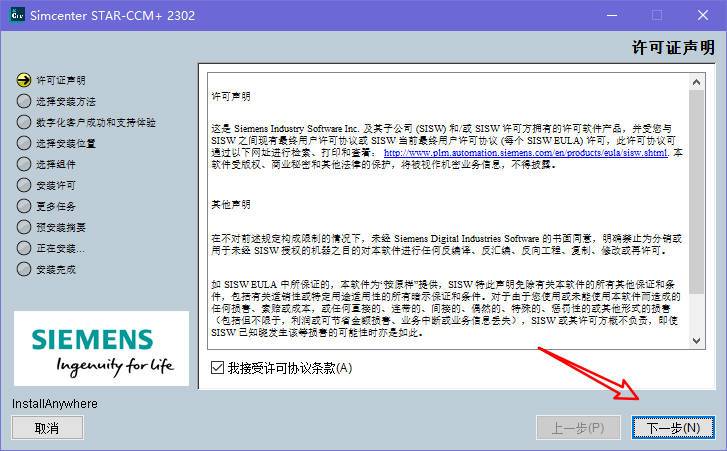 STAR-CCM+2302（18.02.008-R8）最新版安装包下载、安装教程及案例源文件-3