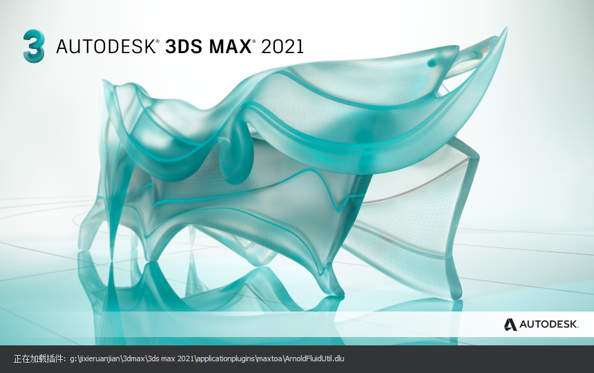 3dmax 2021破解版下载 3dsmax 2021安装教程-1
