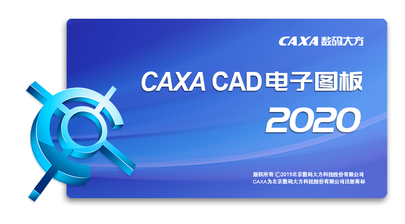 CAXA2020安装包下载 CAXA 2020安装教程-1