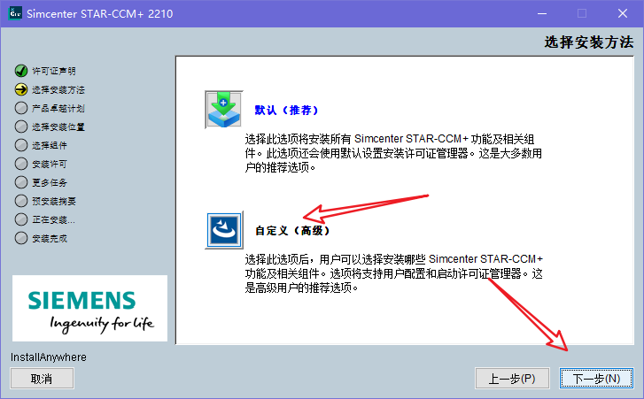 STAR-CCM+2210最新版安装包、安装教程及案例源文件-5