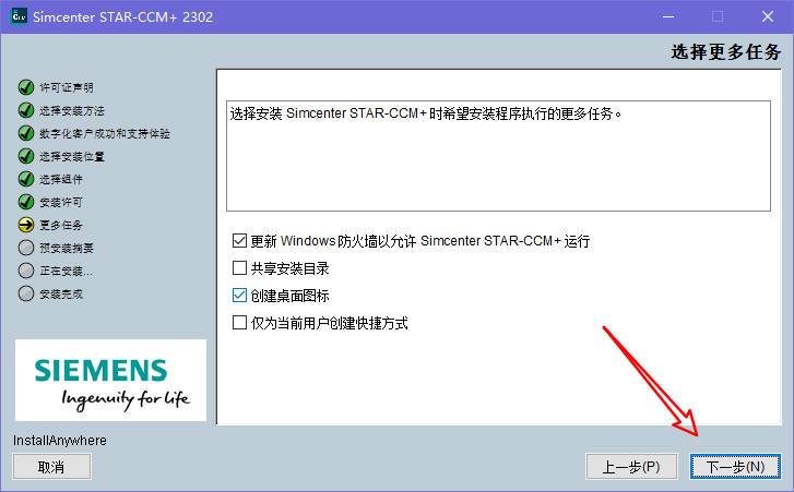 STAR-CCM+2302（18.02.008-R8）最新版安装包下载、安装教程及案例源文件-8