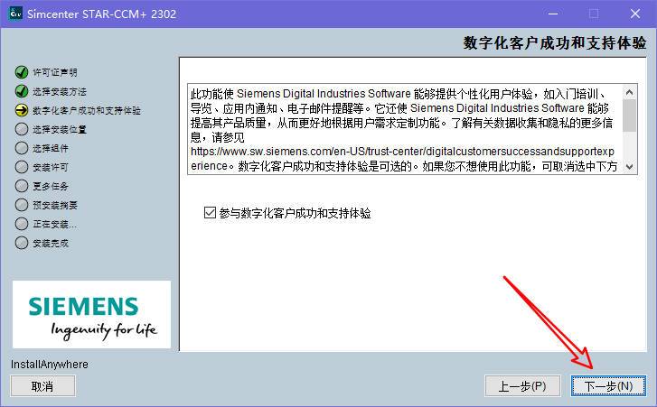 STAR-CCM+2302（18.02.008-R8）最新版安装包下载、安装教程及案例源文件-5