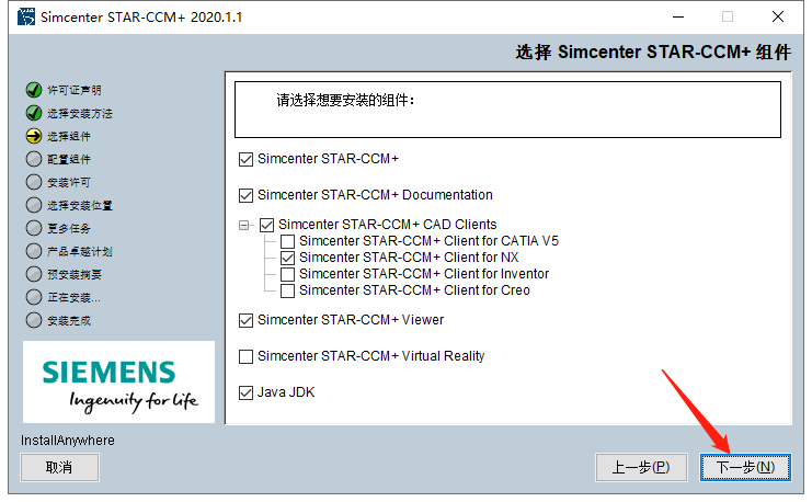 Siemens Star CCM+2020安装包下载及安装教程-8