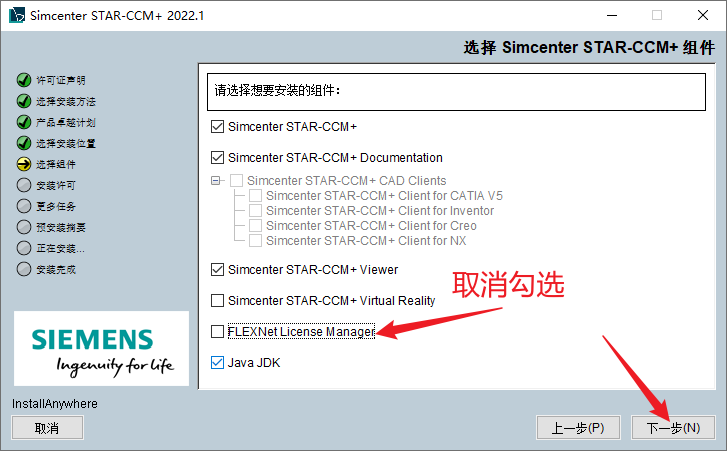 STAR-CCM2022.1安装包下载及安装教程（附帮助文档及源文件）-8