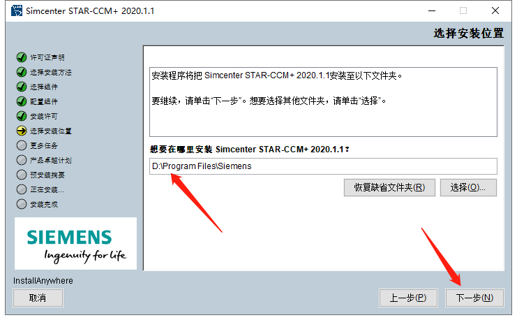 Siemens Star CCM+2020安装包下载及安装教程-9