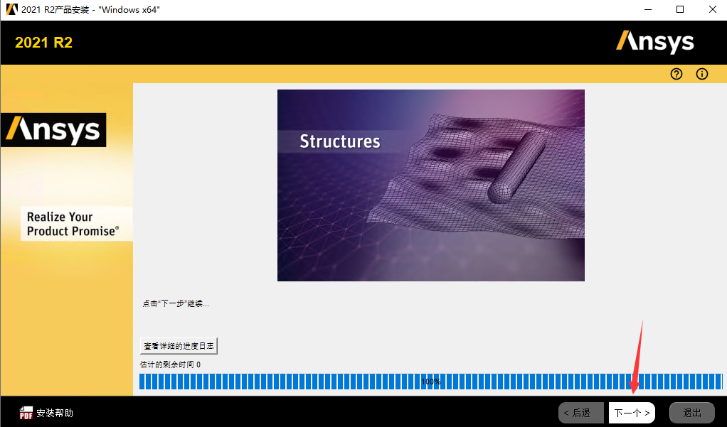 Ansys 2021R2安装包下载及安装教程-14