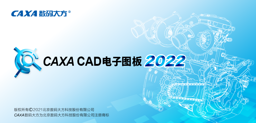 caxa2022安装包下载及安装教程-1