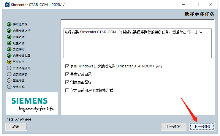 Siemens Star CCM+2020安装包下载及安装教程-10