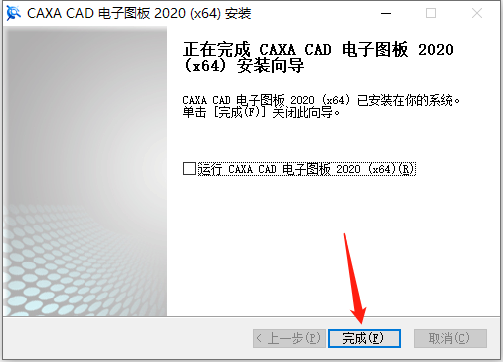 CAXA2020安装包下载 CAXA 2020安装教程-7