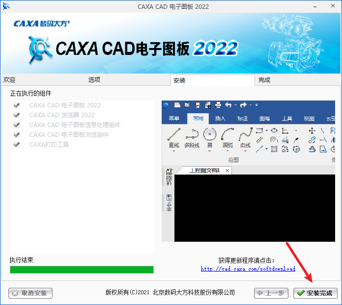 caxa2022安装包下载及安装教程-7