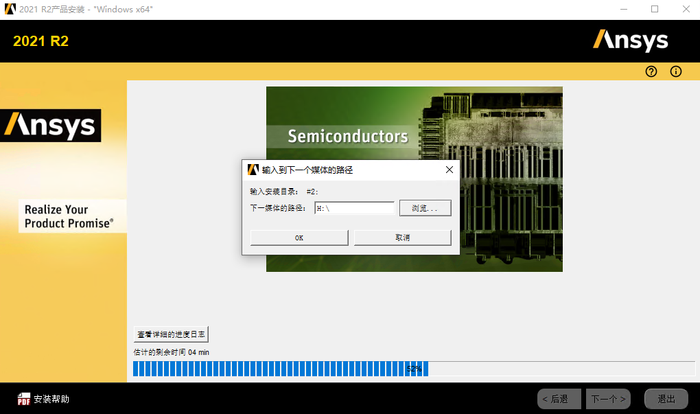 Ansys 2021R2安装包下载及安装教程-13