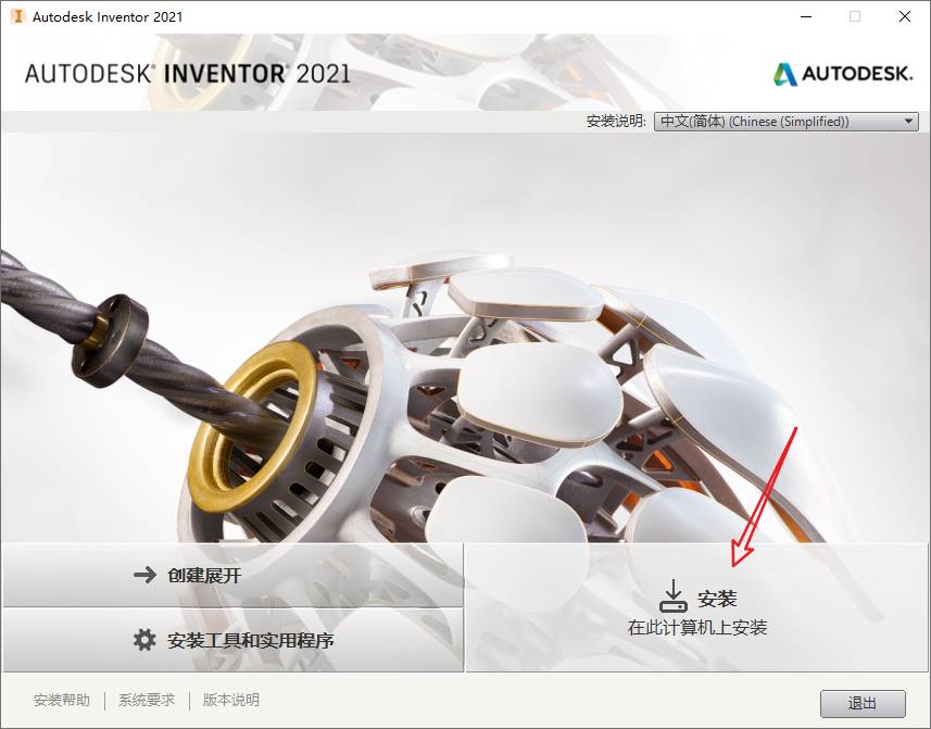 Inventor2021安装包下载 Inventor 2021安装教程-4