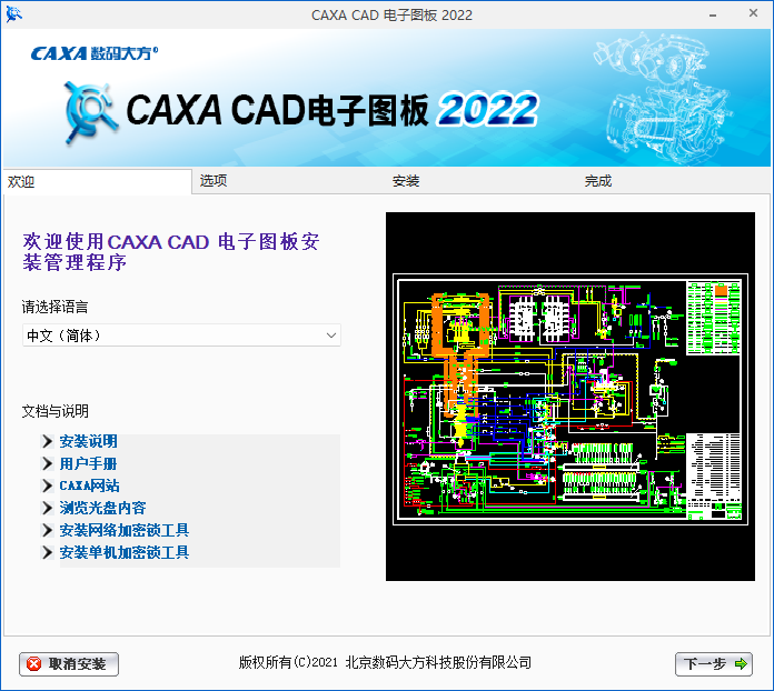 caxa2022安装包下载及安装教程-4