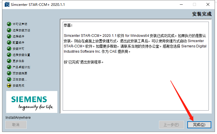 Siemens Star CCM+2020安装包下载及安装教程-14