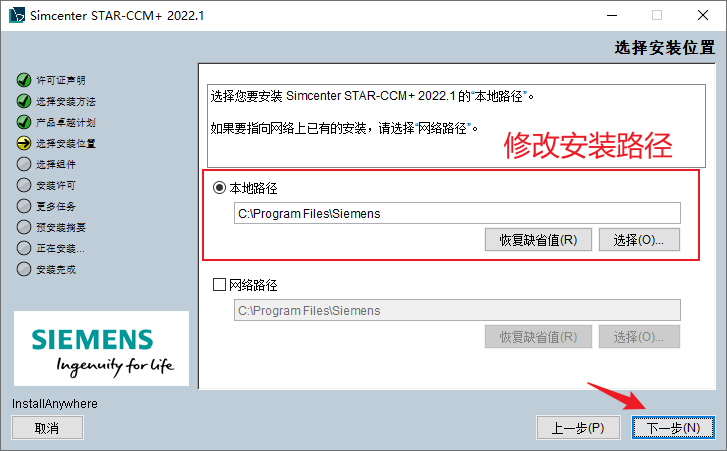 STAR-CCM2022.1安装包下载及安装教程（附帮助文档及源文件）-7