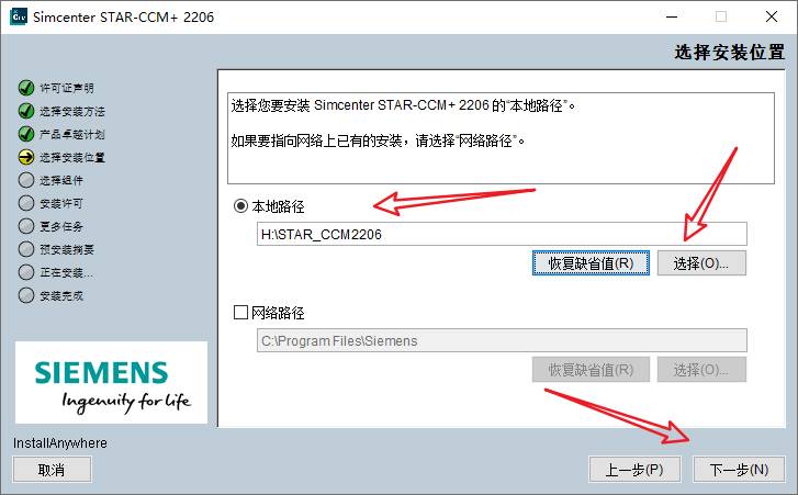 Star CCM+ 2206 v17.04.007-R8安装包下载及安装教程-9
