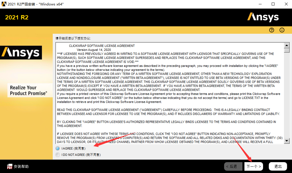 Ansys 2021R2安装包下载及安装教程-5