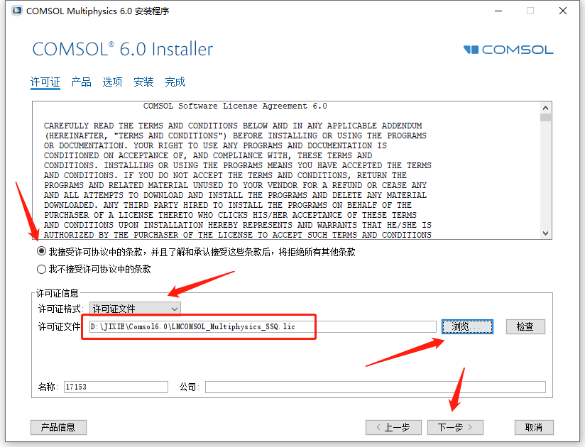 Comsol 6.0安装包下载及安装教程-5