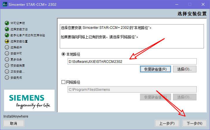 STAR-CCM+2302（18.02.008-R8）最新版安装包下载、安装教程及案例源文件-6