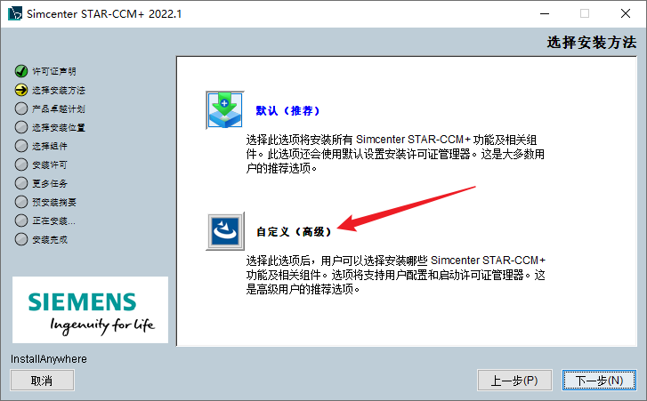 STAR-CCM2022.1安装包下载及安装教程（附帮助文档及源文件）-5