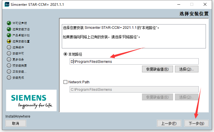 Siemens Star CCM+2021安装包下载及安装教程-6