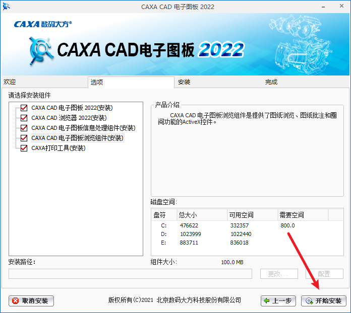 caxa2022安装包下载及安装教程-5