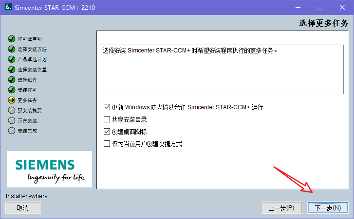 STAR-CCM+2210最新版安装包、安装教程及案例源文件-9