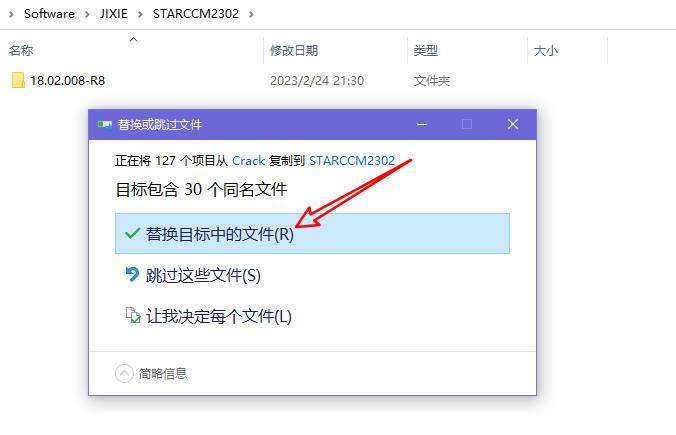 STAR-CCM+2302（18.02.008-R8）最新版安装包下载、安装教程及案例源文件-13
