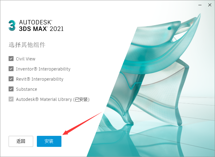 3dmax 2021破解版下载 3dsmax 2021安装教程-6