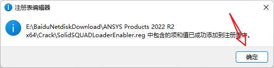 ANSYS2022R2最新版安装包下载及安装教程-30