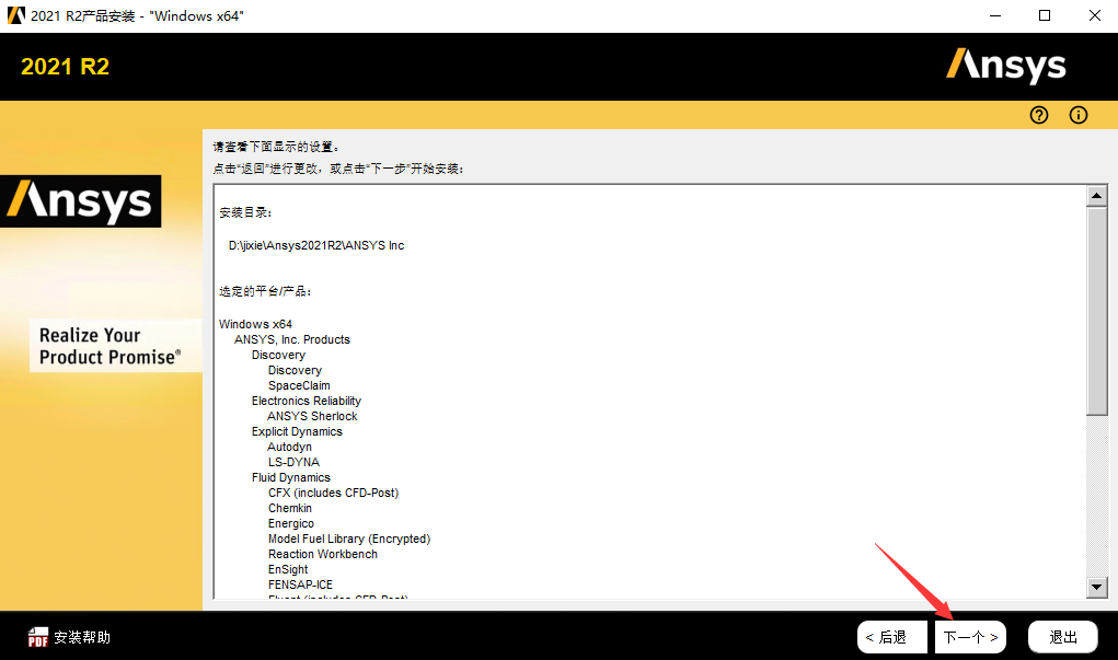 Ansys 2021R2安装包下载及安装教程-10