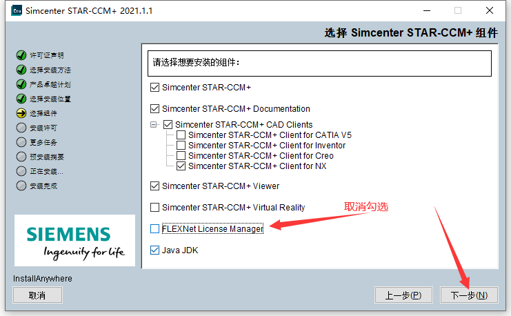 Siemens Star CCM+2021安装包下载及安装教程-7