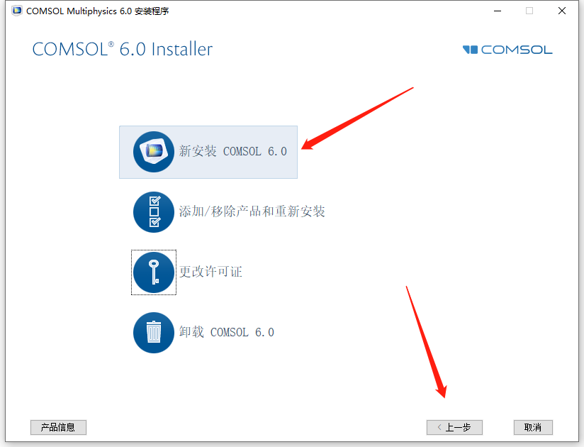 Comsol 6.0安装包下载及安装教程-4