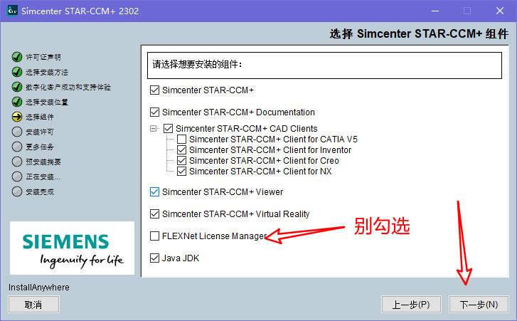 STAR-CCM+2302（18.02.008-R8）最新版安装包下载、安装教程及案例源文件-7