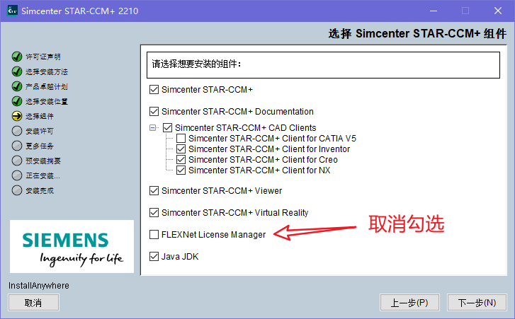 STAR-CCM+2210最新版安装包、安装教程及案例源文件-8