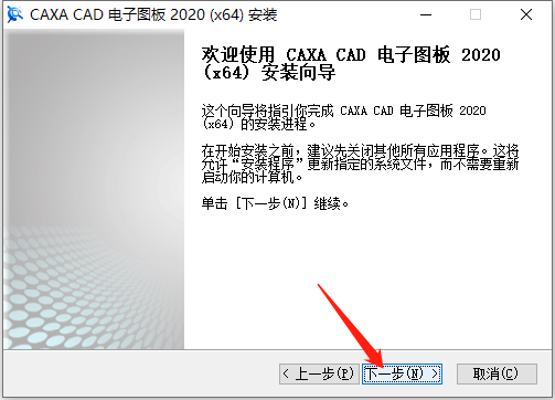 CAXA2020安装包下载 CAXA 2020安装教程-5