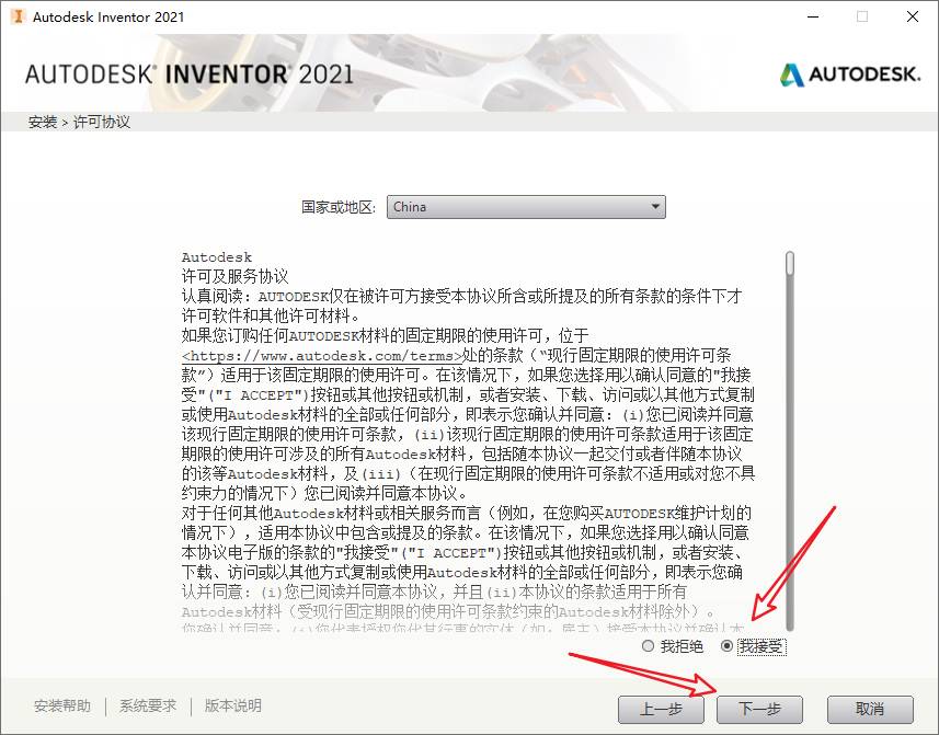 Inventor2021安装包下载 Inventor 2021安装教程-5