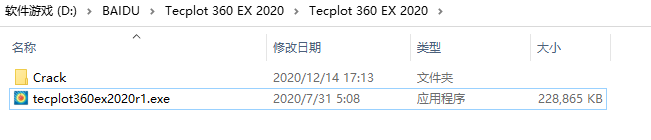 Tecplot 2020安装包下载及安装教程-7